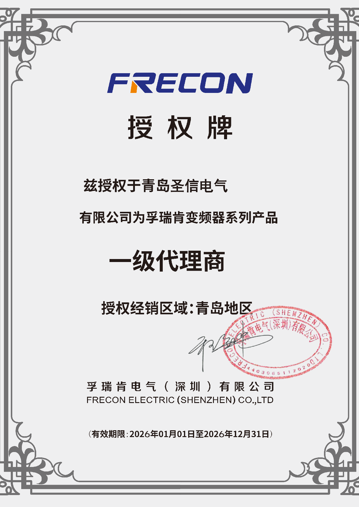 孚瑞肯代理证